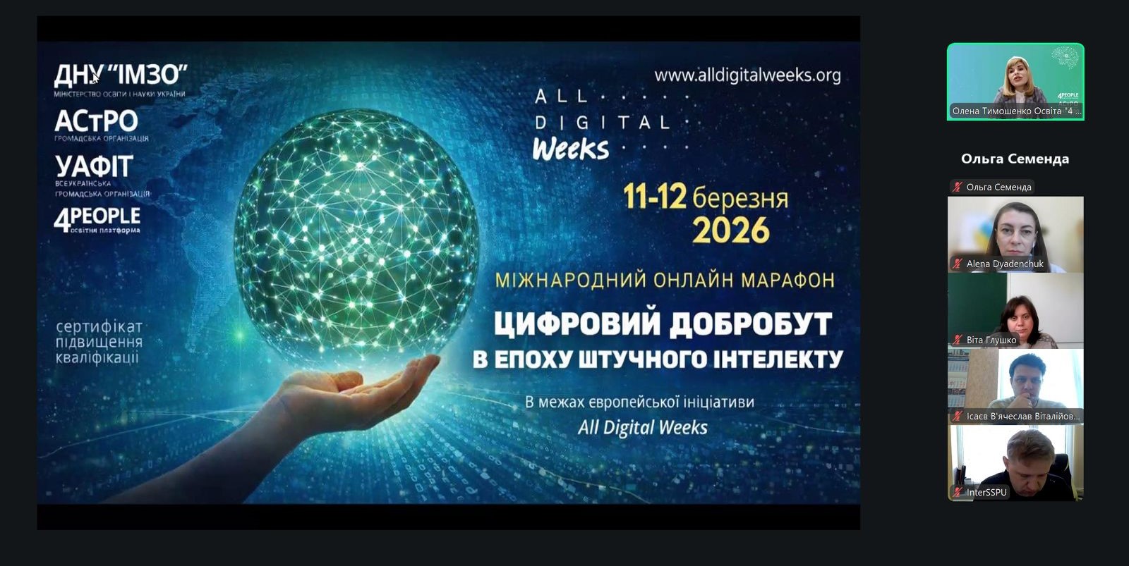 УЧАСТЬ НПП КАФЕДРИ МАРКЕТИНГУ В МІЖНАРОДНОМУ ПРАКТИЧНОМУ ОНЛАЙН-МАРАФОНІ «ЦИФРОВИЙ ДОБРОБУТ В ЕПОХУ ШТУЧНОГО ІНТЕЛЕКТУ»