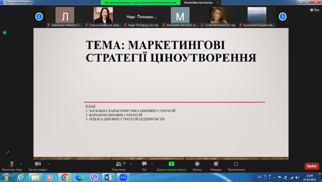 Спільна онлайн-лекція зі стейкхолдером освітньо-професійної програми «Маркетинг» з  дисципліни «Маркетингове ціноутворення»