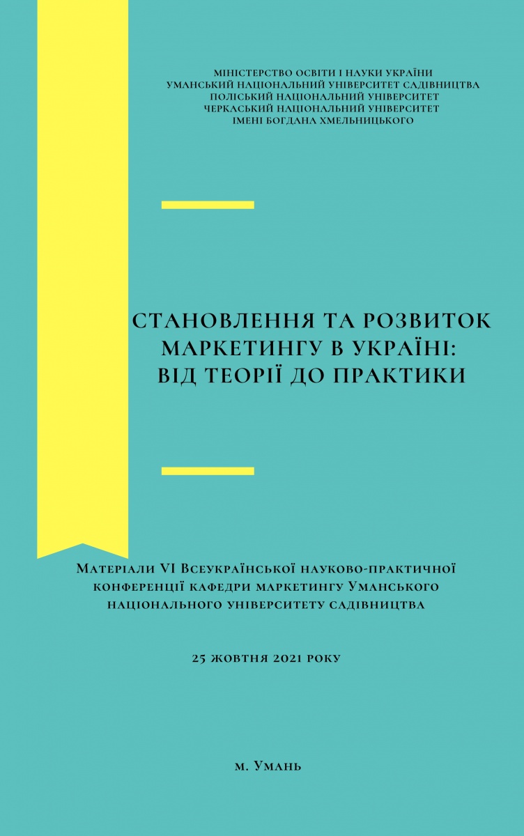VІ ВСЕУКРАЇНСЬКА НАУКОВО-ПРАКТИЧНА КОНФЕРЕНЦІЯ КАФЕДРИ МАРКЕТИНГУ «СТАНОВЛЕННЯ ТА РОЗВИТОК МАРКЕТИНГУ В УКРАЇНІ: ВІД ТЕОРІЇ ДО ПРАКТИКИ»