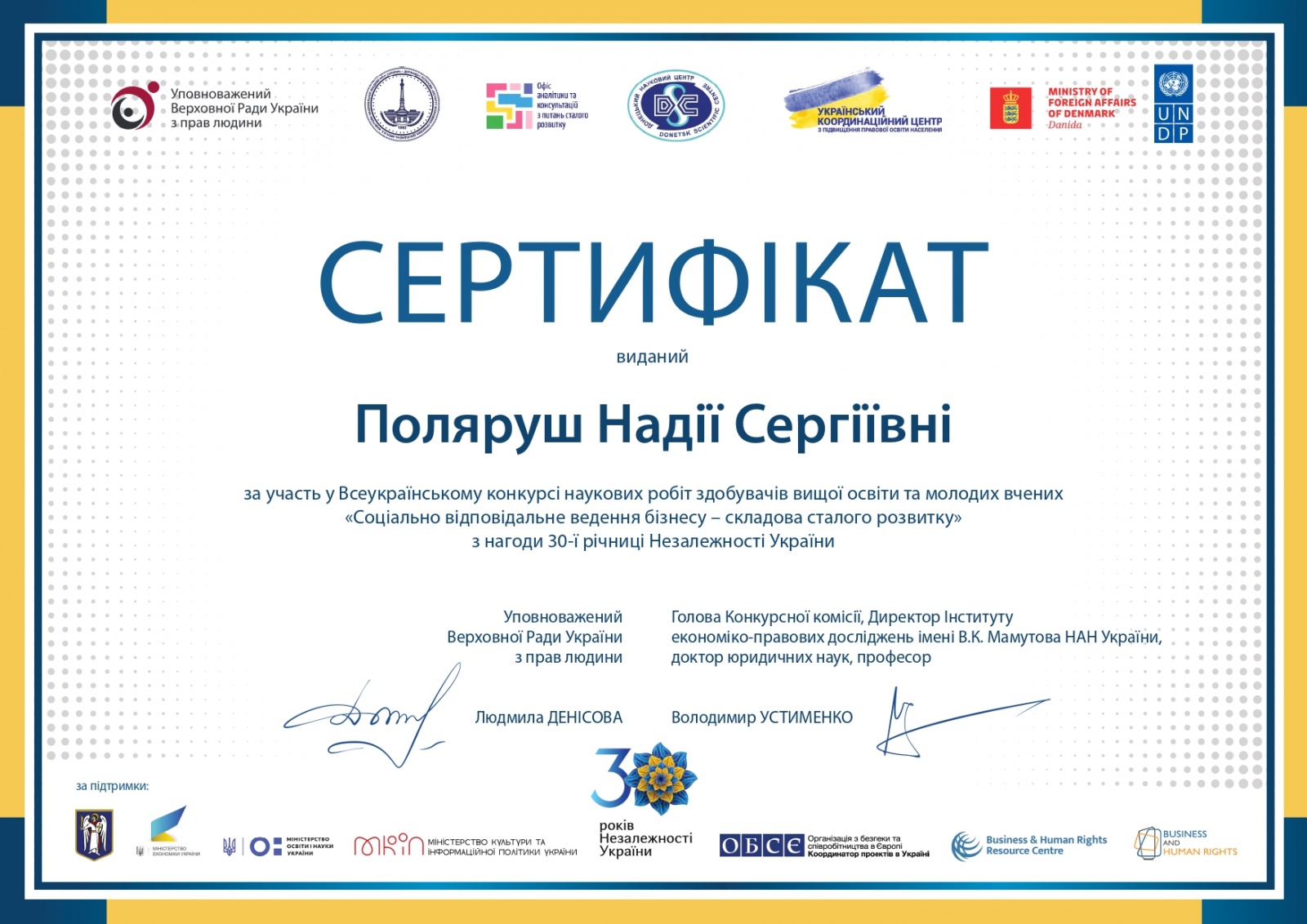 Участь у конкурсі «Соціально-відповідальне ведення бізнесу – складова сталого розвитку»