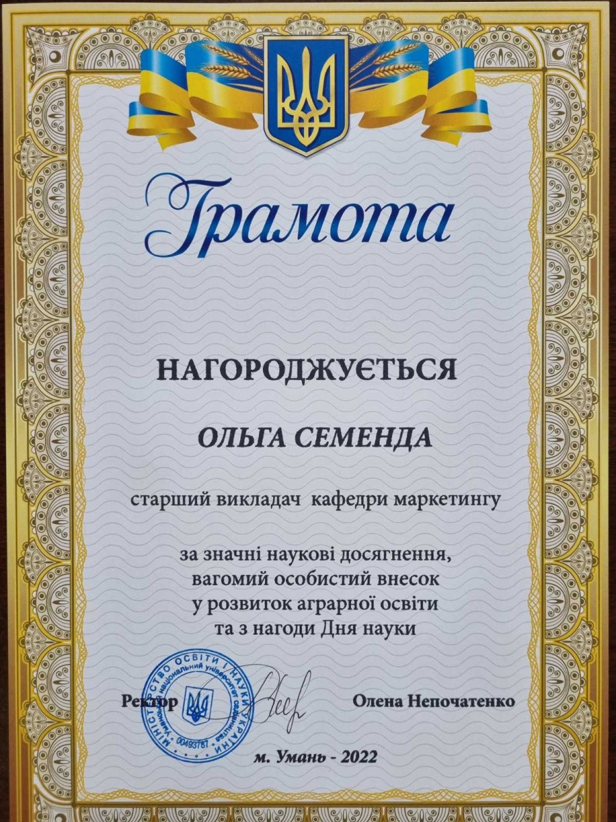 Вітаємо Ольгу СЕМЕНДУ!